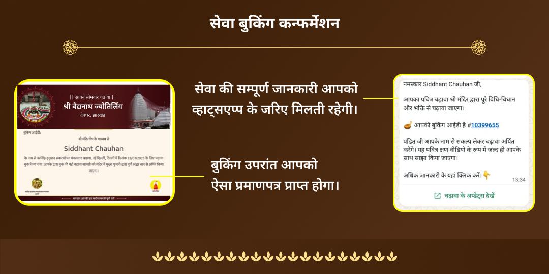 सावन सोमवार बैद्यनाथ ज्योतिर्लिंग चढ़ावा