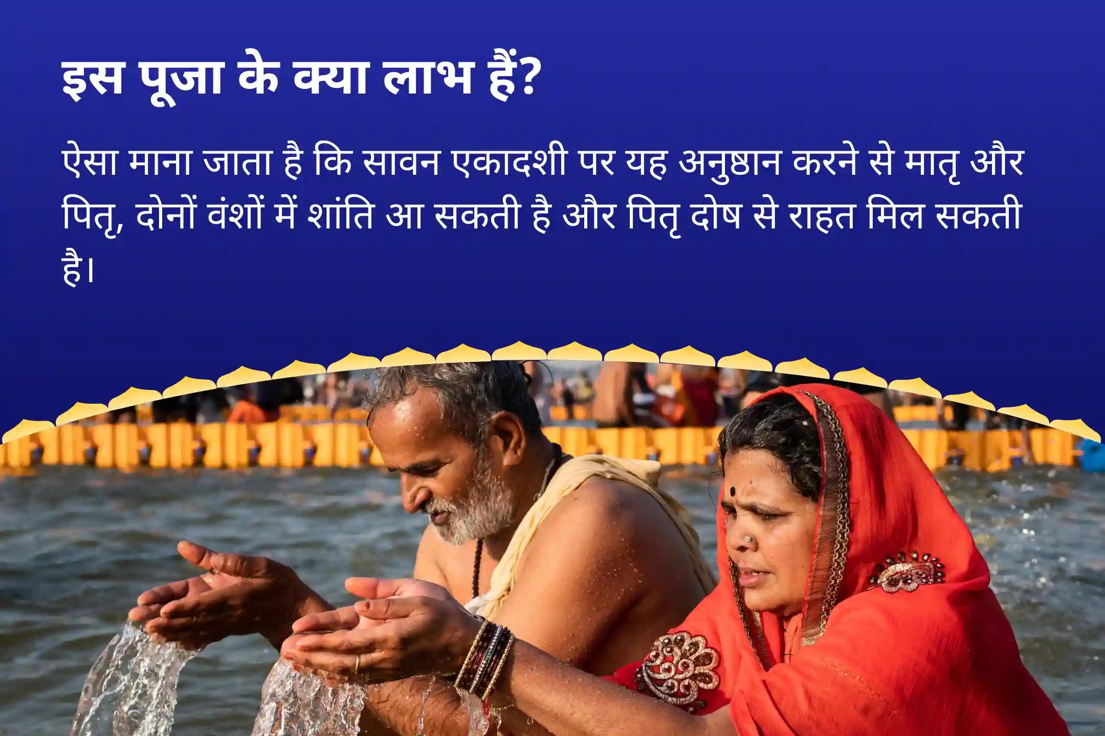 माता और पिता दोनों की वंश परम्पराओं में शांति के लिए सावन आखिरी एकादशी - 3 मोक्ष तीर्थ विशेष काशी-रामेश्वरम-गोकर्ण सावन आखिरी एकादशी पितृ शांति पूजा एवं यज्ञ