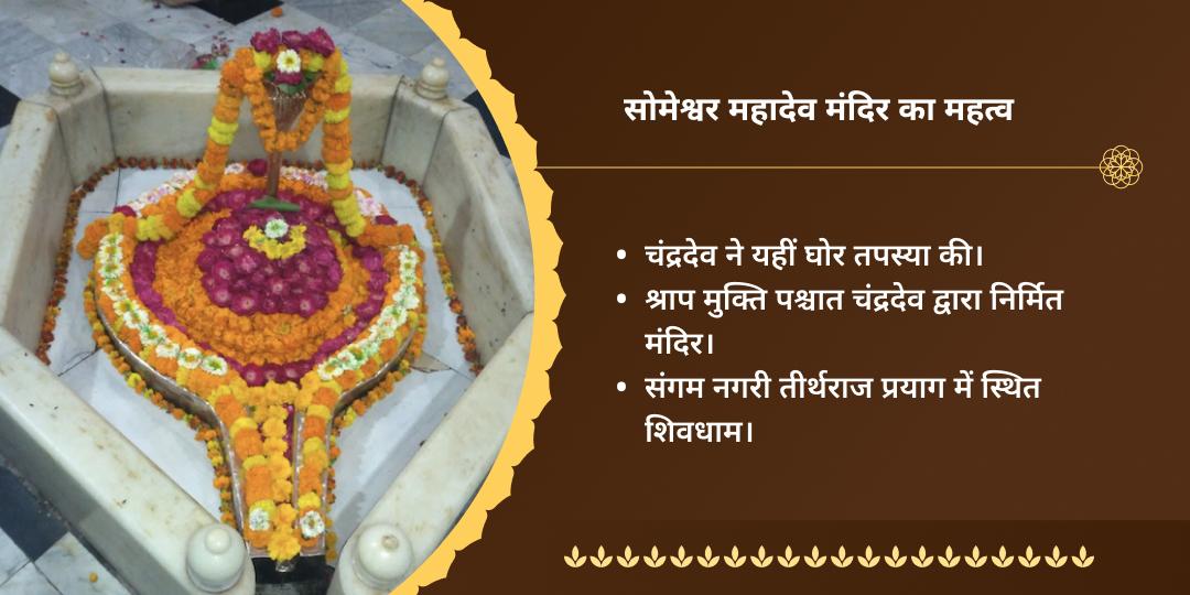 अंतिम सावन सोमवार बाधा निवारक शिव मंत्र चढ़ावा