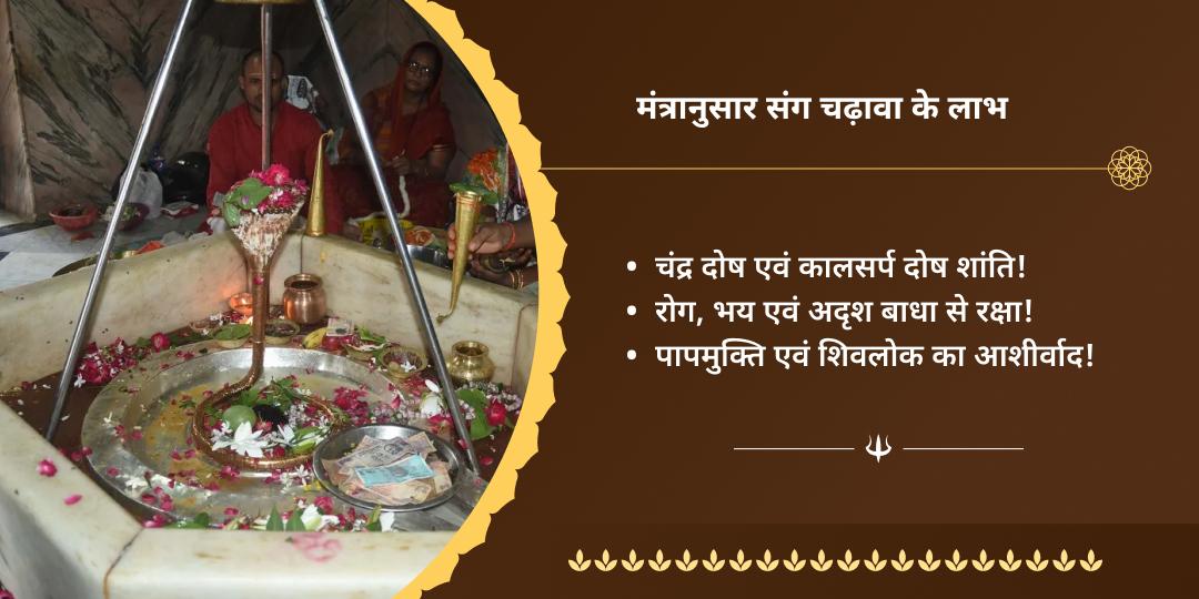 अंतिम सावन सोमवार बाधा निवारक शिव मंत्र चढ़ावा