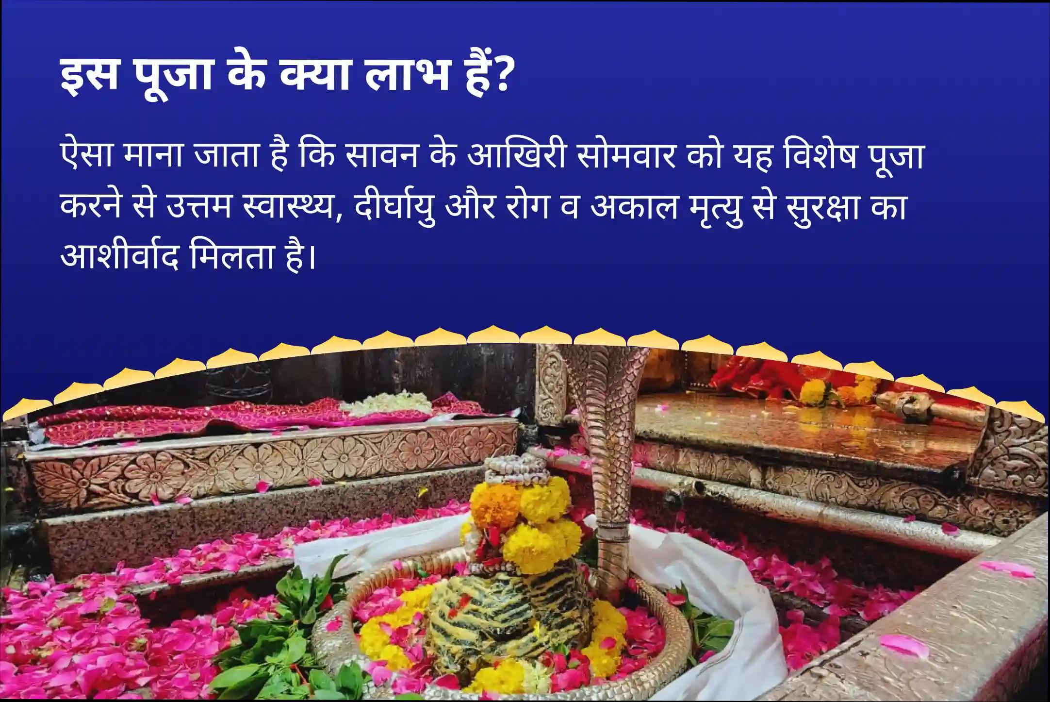 आंतरिक शक्ति, शांति और स्थायी कल्याण के लिए प्रार्थना सावन का आखिरी दिन: 108 ब्राह्मण महामृत्युंजय अनुष्ठान 10 लाख 8 हजार महामृत्युंजय महा अनुष्ठान और पंचामृत रुद्राभिषेक