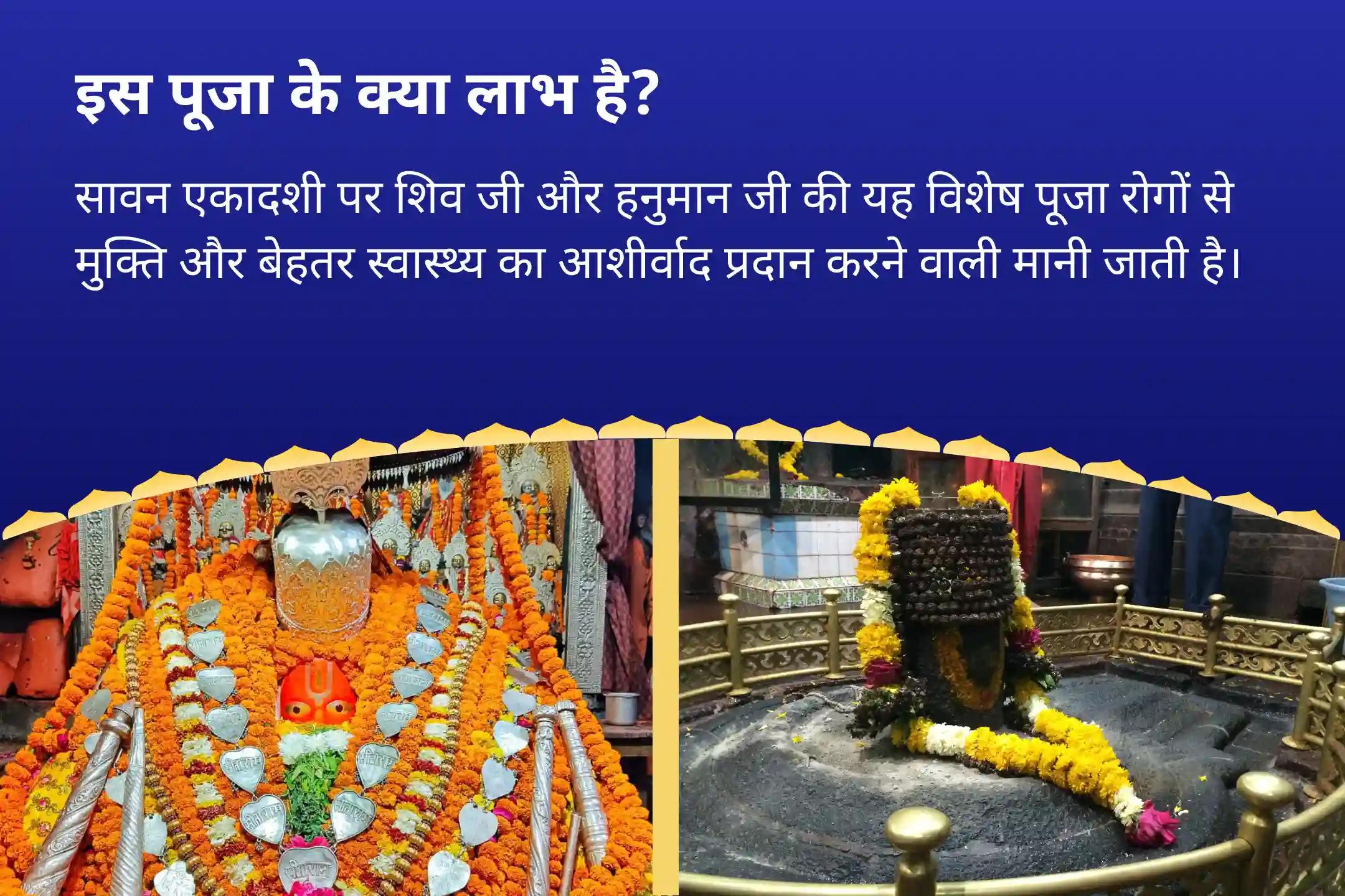 बेहतर स्वास्थ्य के लिए भगवान शिव का आशीर्वाद 11 ब्राह्मण शिव-हनुमान ज्योतिर्लिंग विशेष घृष्णेश्वर रुद्राभिषेक एवं 11,000 हनुमान मूल मंत्र जाप