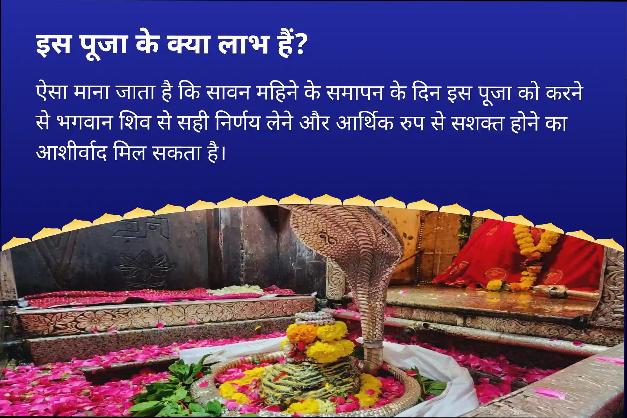 पैसों की परेशानी में सही फैसला लेने की समझ हेतु प्रार्थना करने के लिए सावन के अंतिम दिन ओंकारेश्वर विशेष 121 ब्राह्मण महारुद्राभिषेक