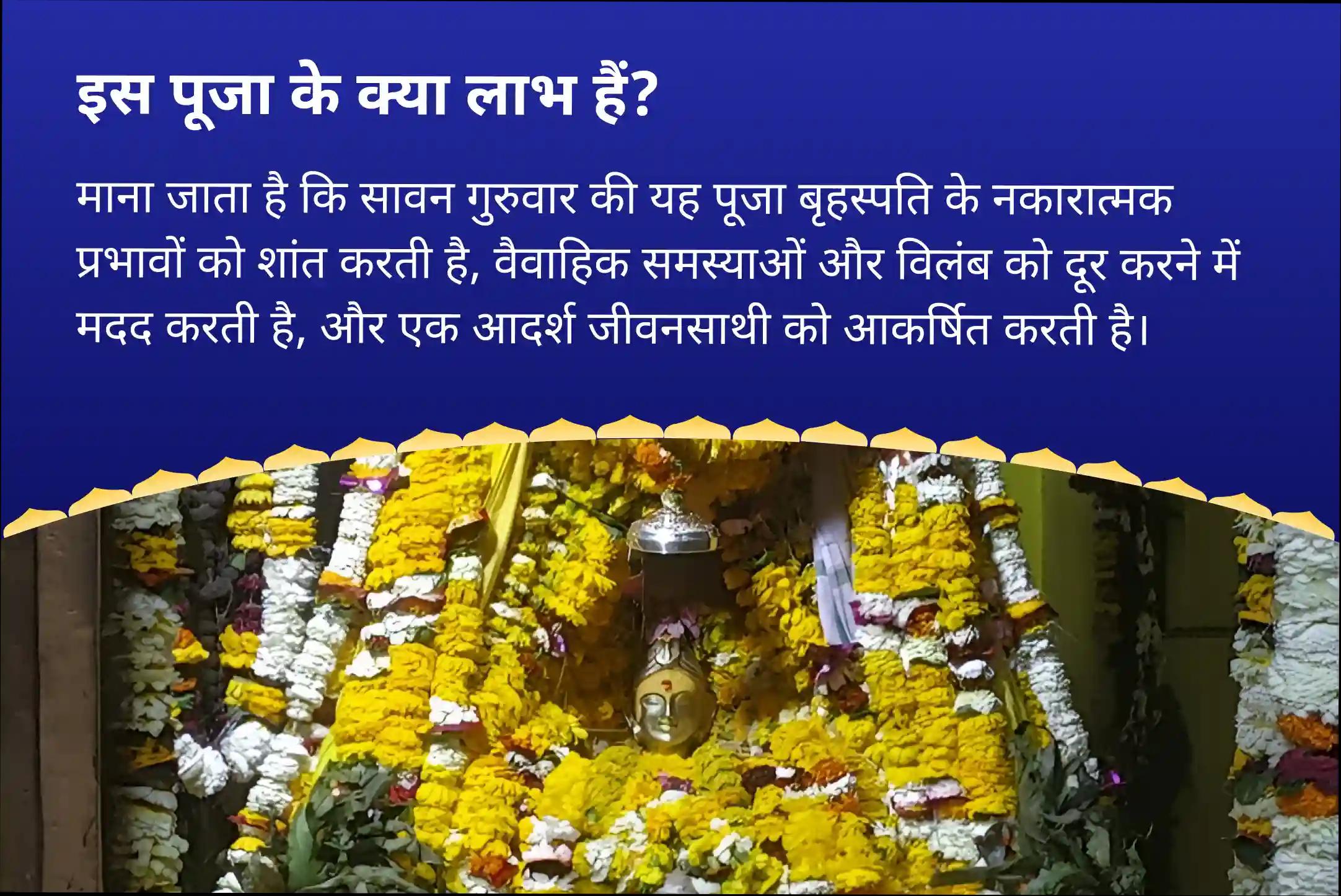 विवाह में देरी से बचने और आदर्श जीवनसाथी पाने के लिए सावन गुरुवार वैवाहिक कलह और विलंब निवारण विशेष बृहस्पति गुरु ग्रह हवन, विष्णु सहस्रनाम और केले के पेड़ की पूजा
