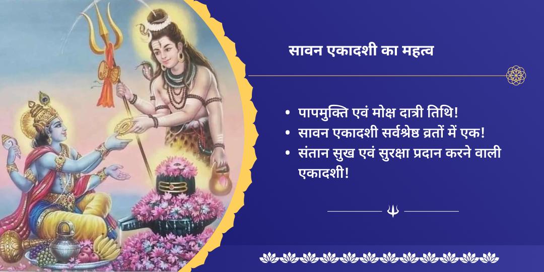 सावन एकादशी विष्णु सहस्रनाम पाठ एवं तुलसी पूजन
