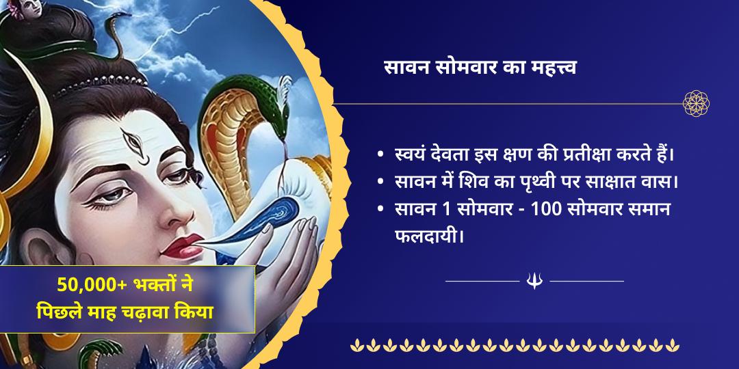 अंतिम सावन सोमवार शिव आह्वान श्रृंगार एवं आरती सेवा