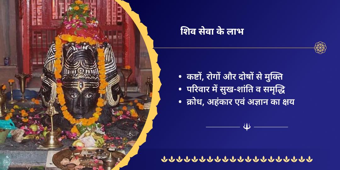अंतिम सावन सोमवार शिव आह्वान श्रृंगार एवं आरती सेवा