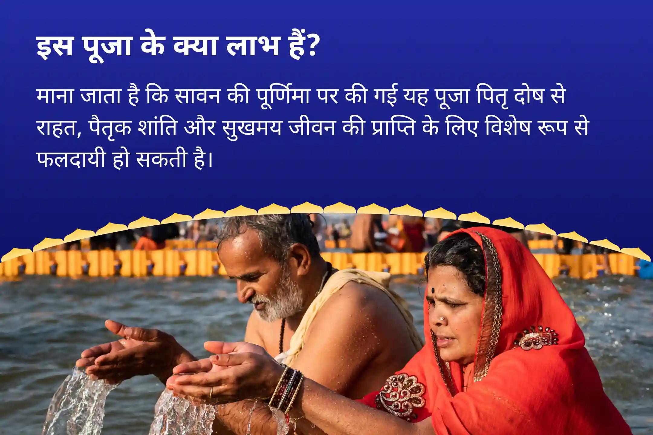 पैतृक कर्म राहत और शांतिपूर्ण जीवन के लिए सावन पूर्णिमा 3 मोक्ष तीर्थ विशेष काशी-रामेश्वरम-गोकर्ण पूर्णिमा पितृ शांति पूजा एवं यज्ञ