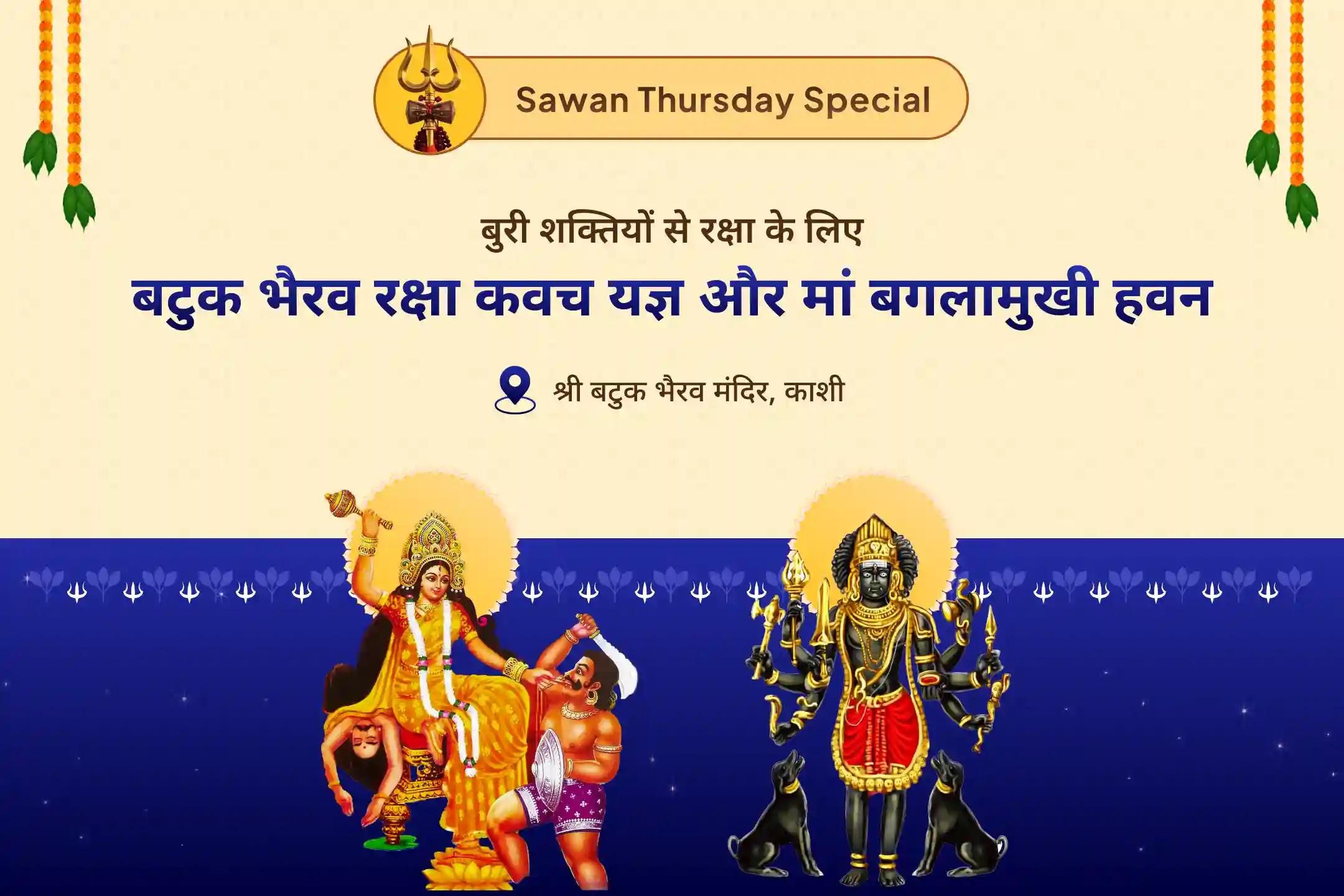 बुरी नजर हटाने और नकारात्मकता के नाश का आशीर्वाद पाने के लिए सावन भैरव-देवी नजर दोष शांति विशेष नजर दोष शांति बटुक भैरव रक्षा कवच तंत्रोक्त यज्ञ और मां बगलामुखी हवन