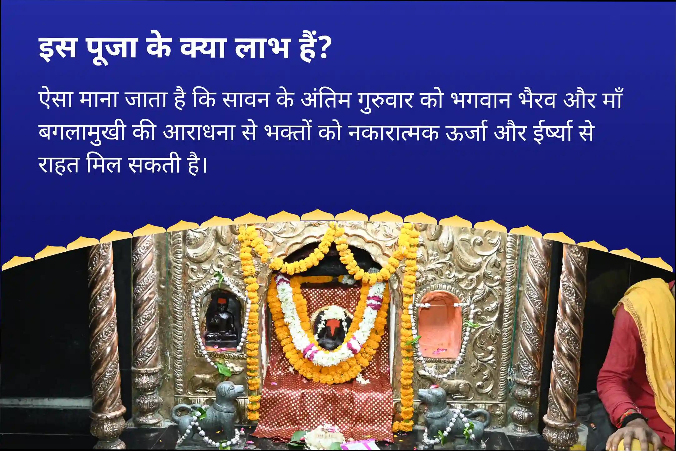 बुरी नजर हटाने और नकारात्मकता के नाश का आशीर्वाद पाने के लिए सावन भैरव-देवी नजर दोष शांति विशेष नजर दोष शांति बटुक भैरव रक्षा कवच तंत्रोक्त यज्ञ और मां बगलामुखी हवन