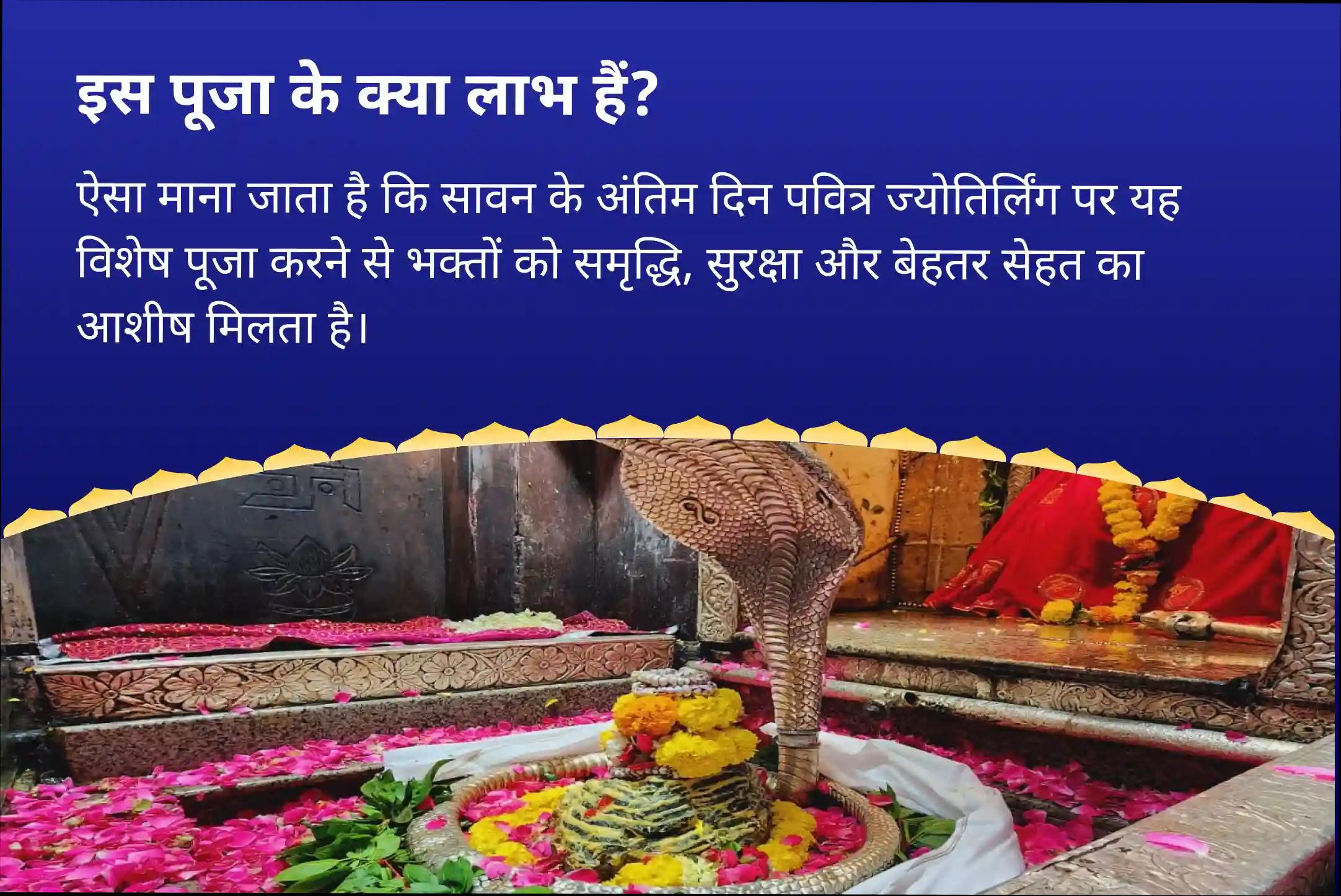 खराब स्वास्थ्य, बुरी नजर और नकारात्मक ऊर्जाओं से बचाव का आशीर्वाद सावन आखिरी दिन - ओंकारेश्वर ज्योतिर्लिंग विशेष ओंकारेश्वर रुद्राभिषेक