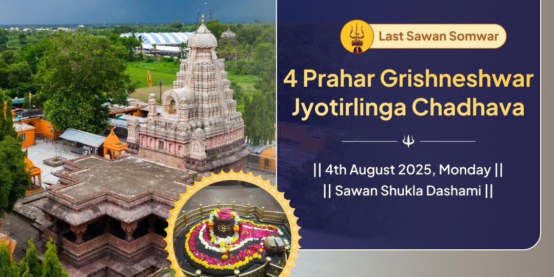 Last Sawan Somwar 4 Prahar Grishneshwar Jyotirlinga Chadhava