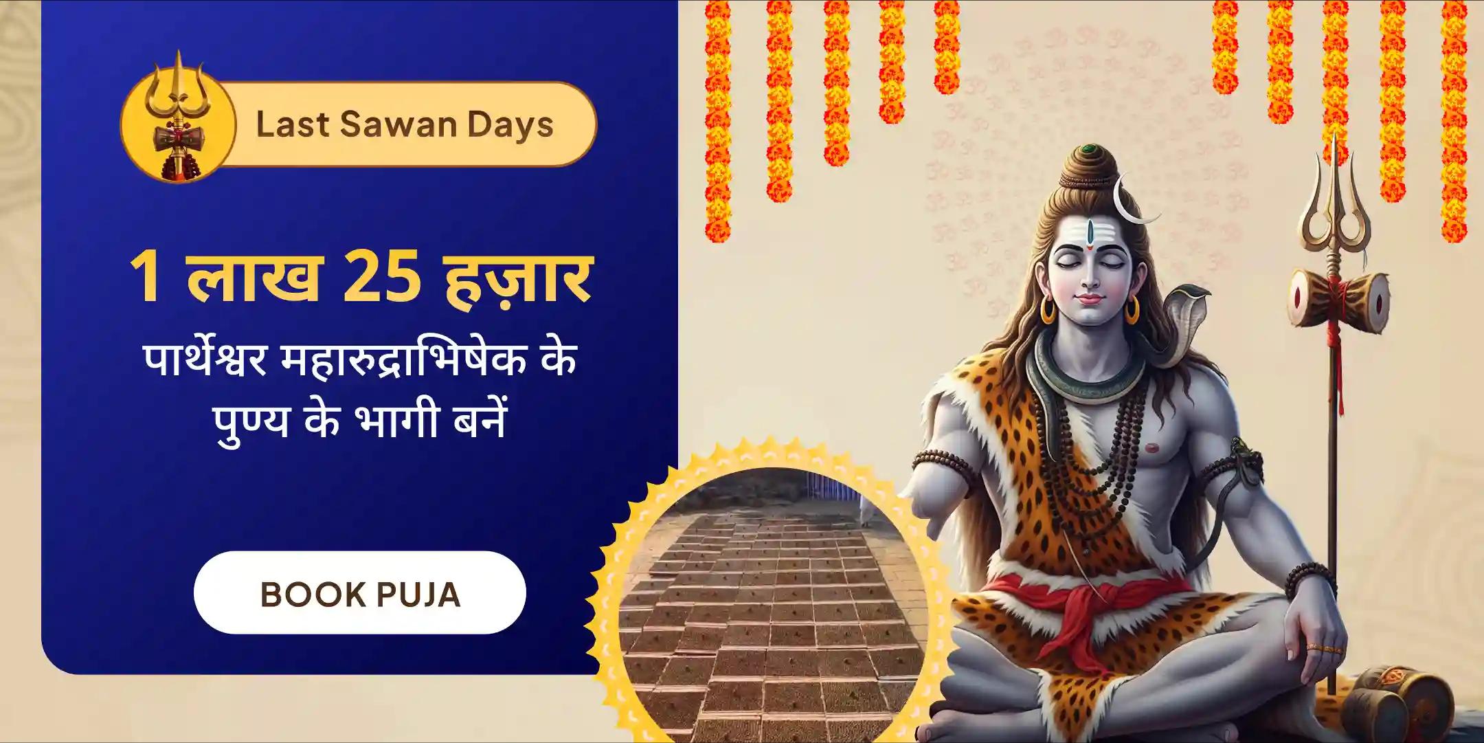 ओंकारेश्वर ज्योतिर्लिंग पर 1.25 लाख पार्थेश्वर रुद्राभिषेक