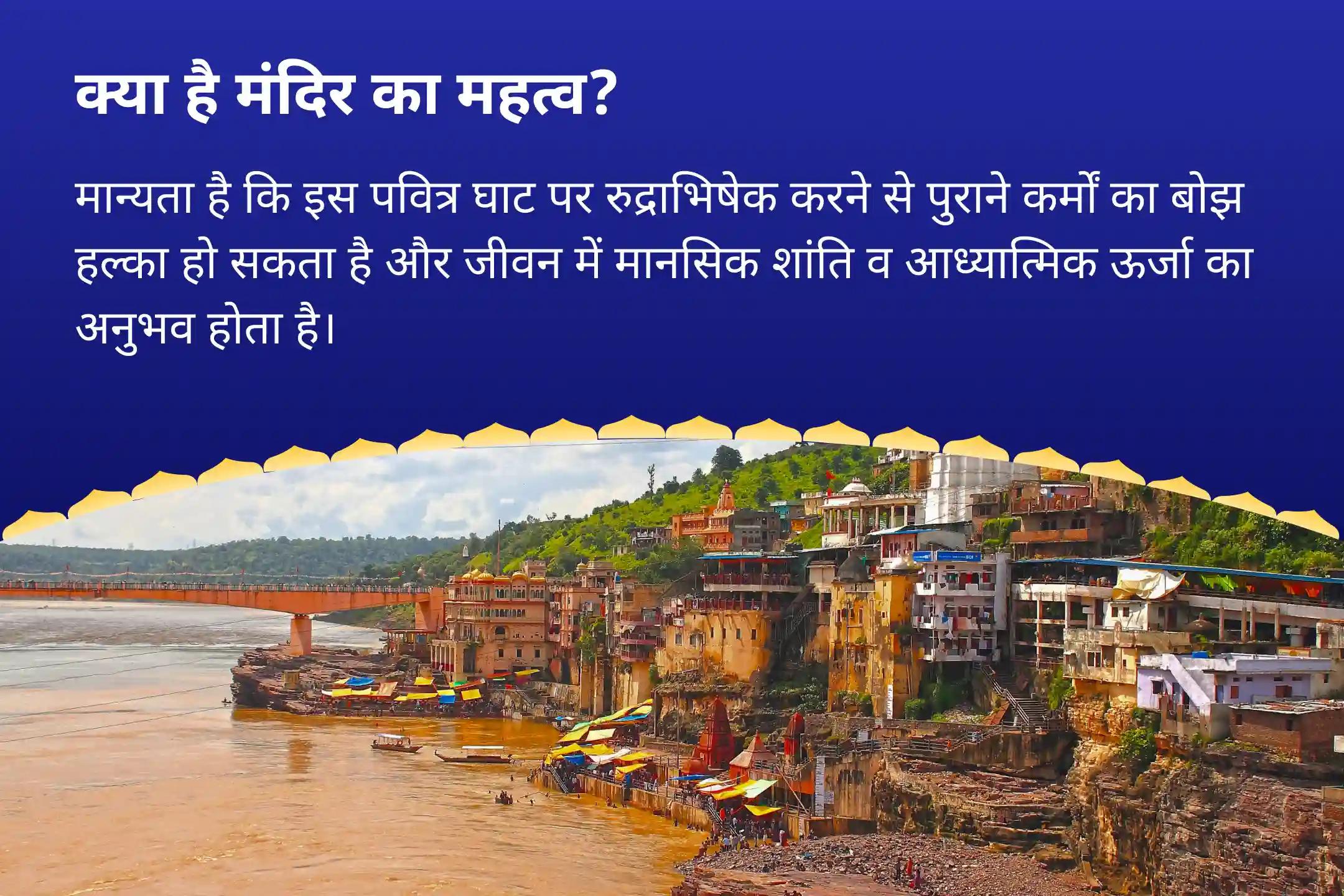 आरोग्य, दीर्घायु, और बीमारी से सुरक्षा के लिए आशीर्वाद सावन पूर्णिमा 11 ब्राह्मण विशेष ओंकारेश्वर ज्योतिर्लिंग पर 1.25 लाख पार्थेश्वर रुद्राभिषेक