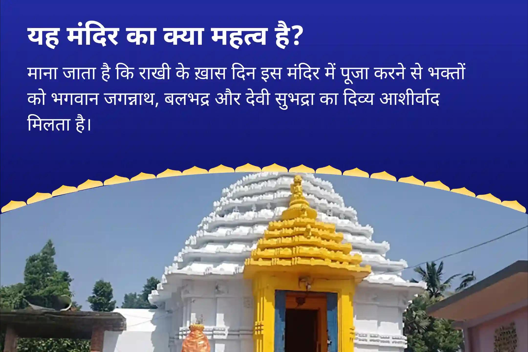 आपके परिवार की सुरक्षा के लिए रक्षा बंधन जगन्नाथ विशेष जगन्नाथ-बलभद्र-सुभद्रा रक्षा सूत्र संकल्प पूजन और संकट मोचन यज्ञ