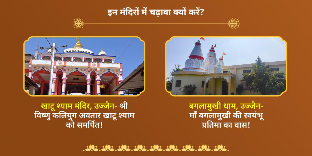 एकादशी मंगलवार महायोग बगलामुखी एवं खाटू चढ़ावा