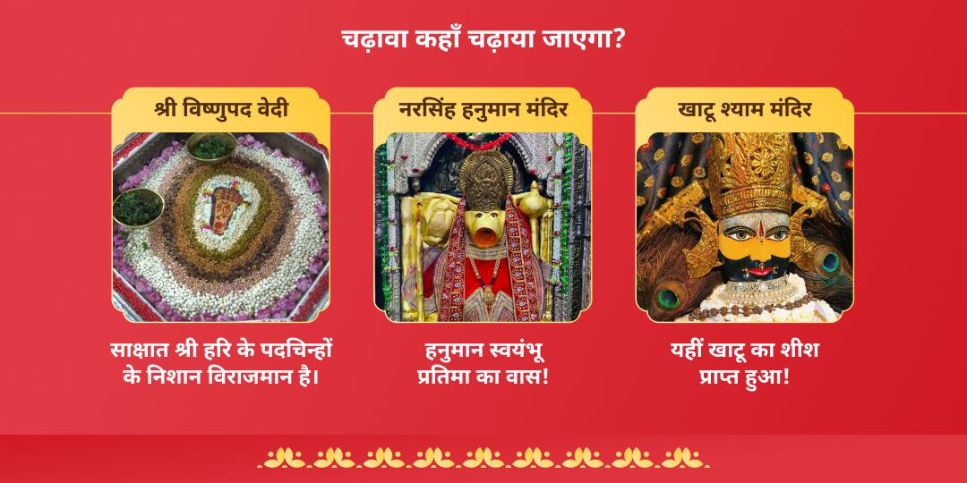 सावन एकादशी मंगलवार हनुमान, विष्णु, खाटू चढ़ावा