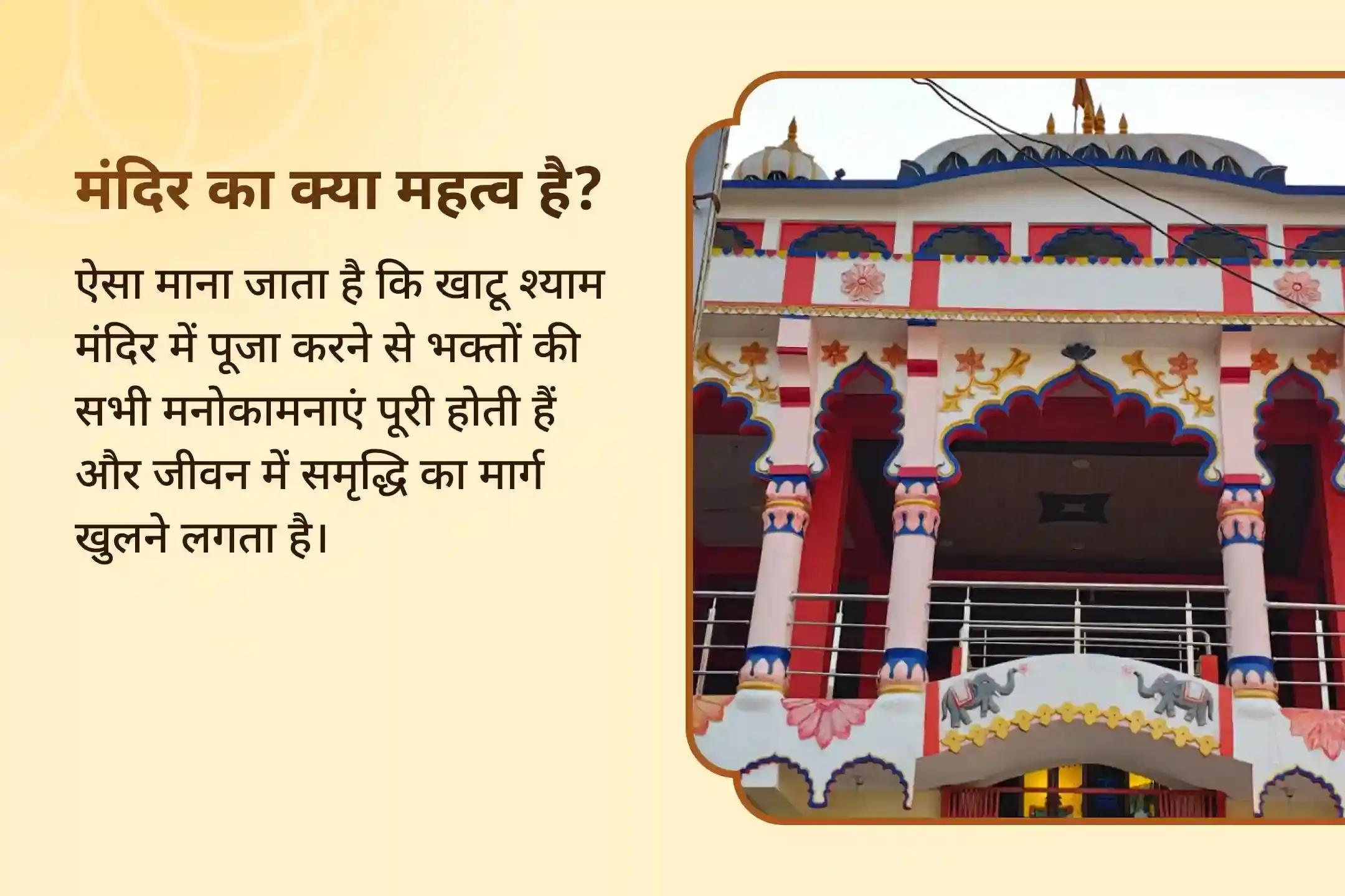 व्यापार में सुरक्षा, वृद्धि और आर्थिक स्थिरता के लिए खाटू श्याम रविवार विशेष खाटू श्याम उद्योग लक्ष्मी वंदना, व्यापार वृद्धि संकल्प और तिलक श्रृंगार सेवा