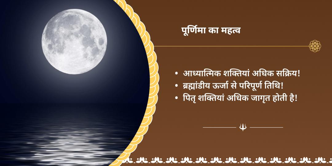सावन पूर्णिमा गया पितृ दोष निवारण हवन आहुति 