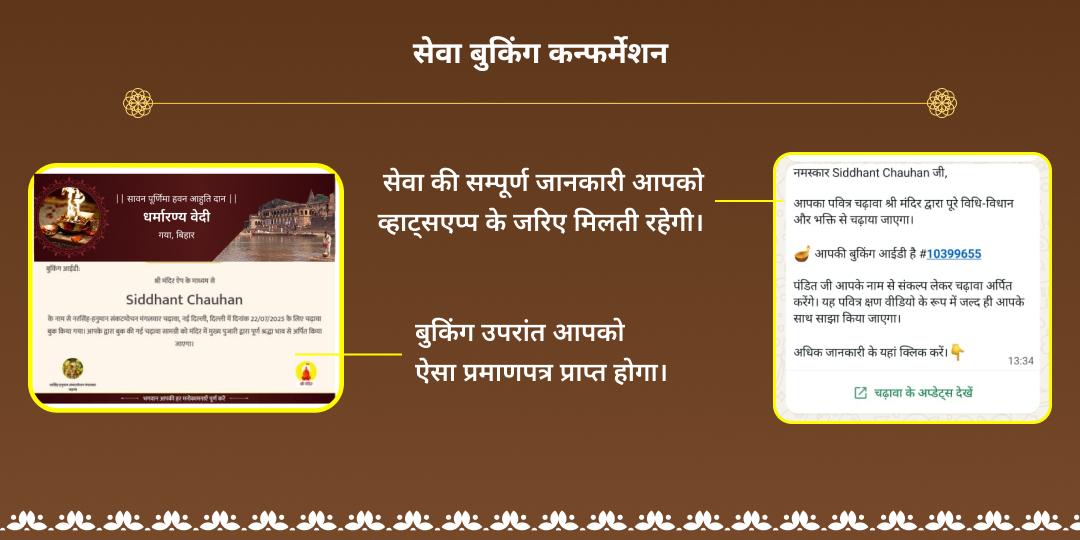 सावन पूर्णिमा गया पितृ दोष निवारण हवन आहुति 