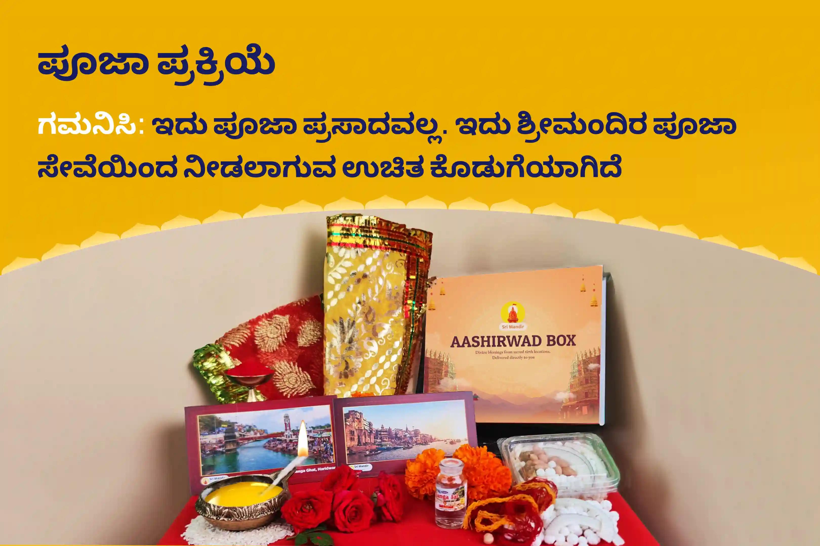 ಶ್ರಾವಣ ಪುತ್ರದ ಏಕಾದಶಿಯಂದು ಶ್ರೀ ಸತ್ಯನಾರಾಯಣ ಪೂಜೆ ಸತ್ಯನಾರಾಯಣ ಕಥೆ ಮತ್ತು ಹೋಮ ಪಿತೃತ್ವದ ದಿವ್ಯ ಆಶೀರ್ವಾದಕ್ಕಾಗಿ