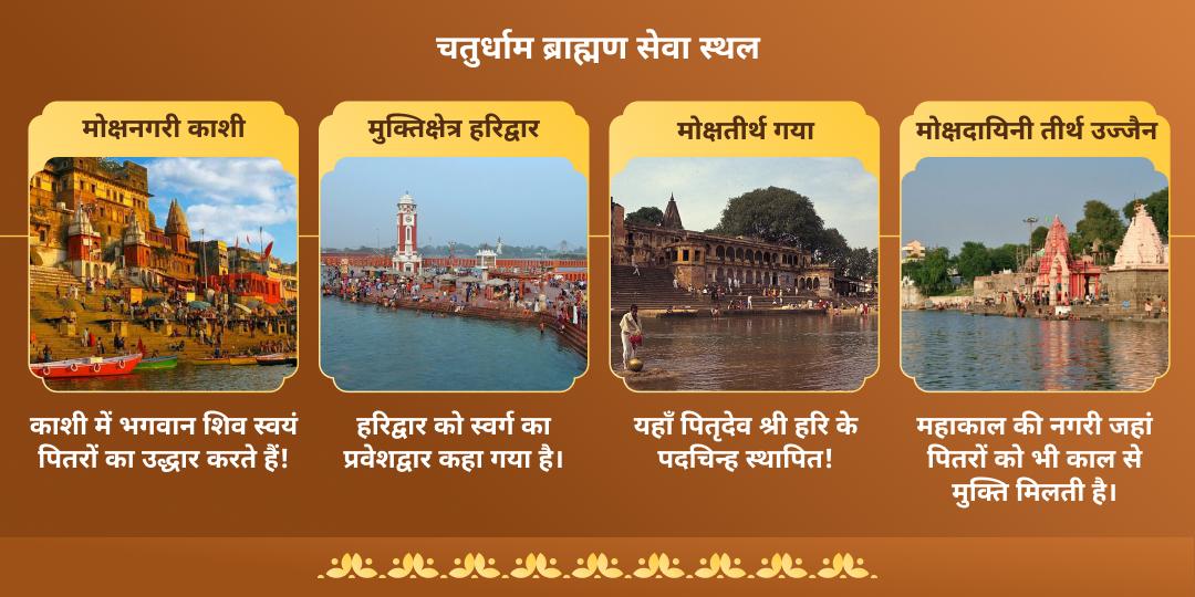 सावन एकादशी पुण्यप्रदायक चतुर्धाम ब्राह्मण सेवा