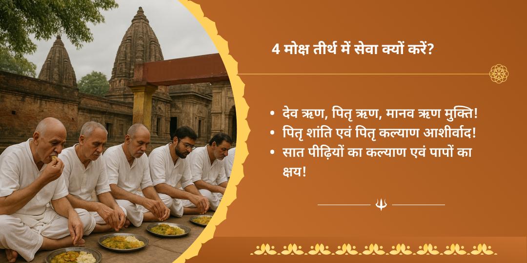 सावन एकादशी पुण्यप्रदायक चतुर्धाम ब्राह्मण सेवा