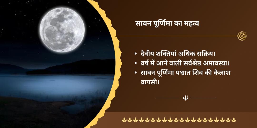 सावन पूर्णिमा सर्वदोष नाशक त्र्यंबकेश्वर चढ़ावा