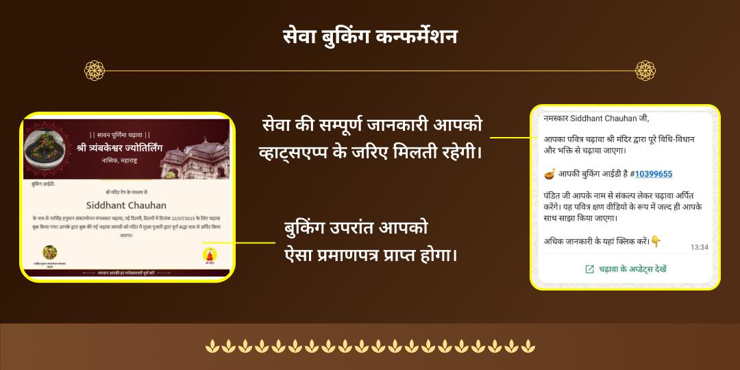 सावन पूर्णिमा सर्वदोष नाशक त्र्यंबकेश्वर चढ़ावा
