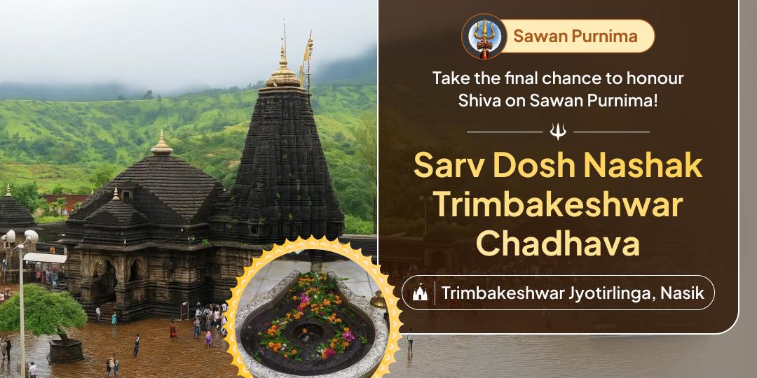 Take the chance to ease all doshas through Shiva’s grace on the most sacred tithi of Sawan Purnima Mahayog! 