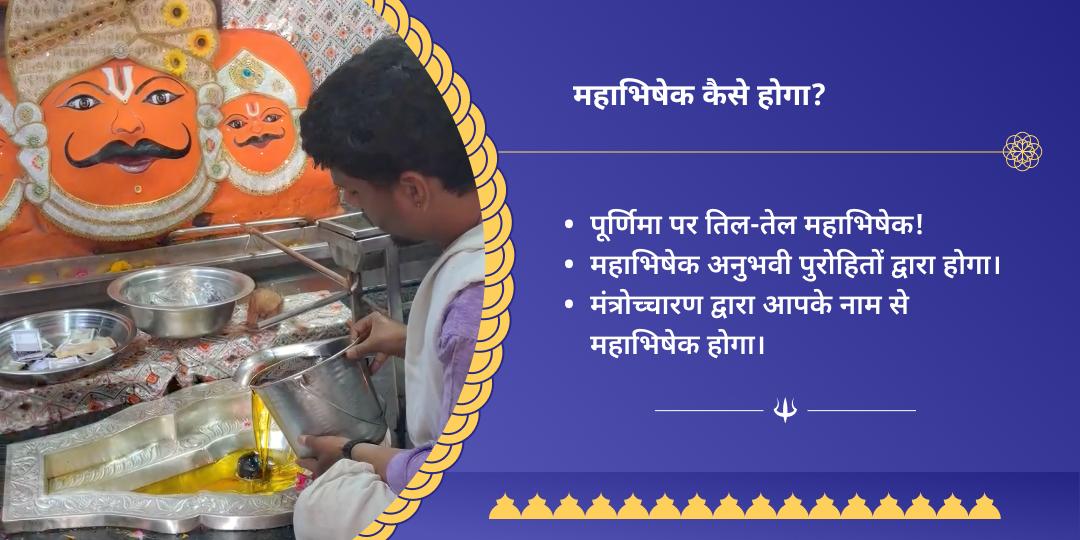 सावन शनि पूर्णिमा शनि तिल-तेल अभिषेक