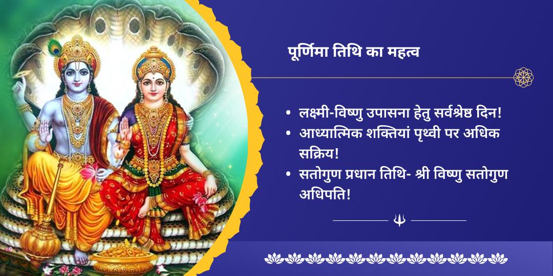 सावन पूर्णिमा ऋण मुक्ति लक्ष्मी-नारायण द्विमंदिर चढ़ावा