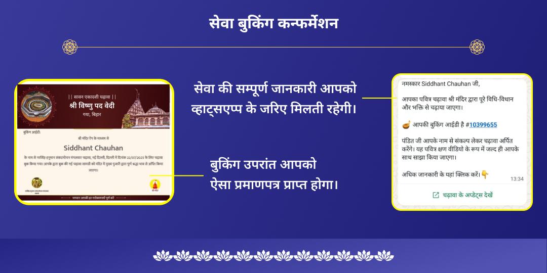सावन पूर्णिमा ऋण मुक्ति लक्ष्मी-नारायण द्विमंदिर चढ़ावा