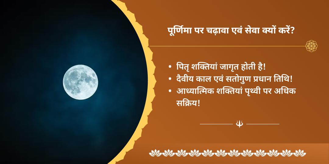 सावन पूर्णिमा गया पितृ शांति पंडा सेवा एवं चढ़ावा