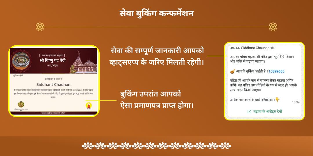 सावन पूर्णिमा गया पितृ शांति पंडा सेवा एवं चढ़ावा