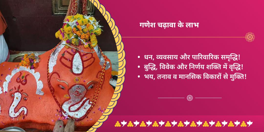 बुधवार कष्टहरण श्री चिंतामन गणेश चढ़ावा