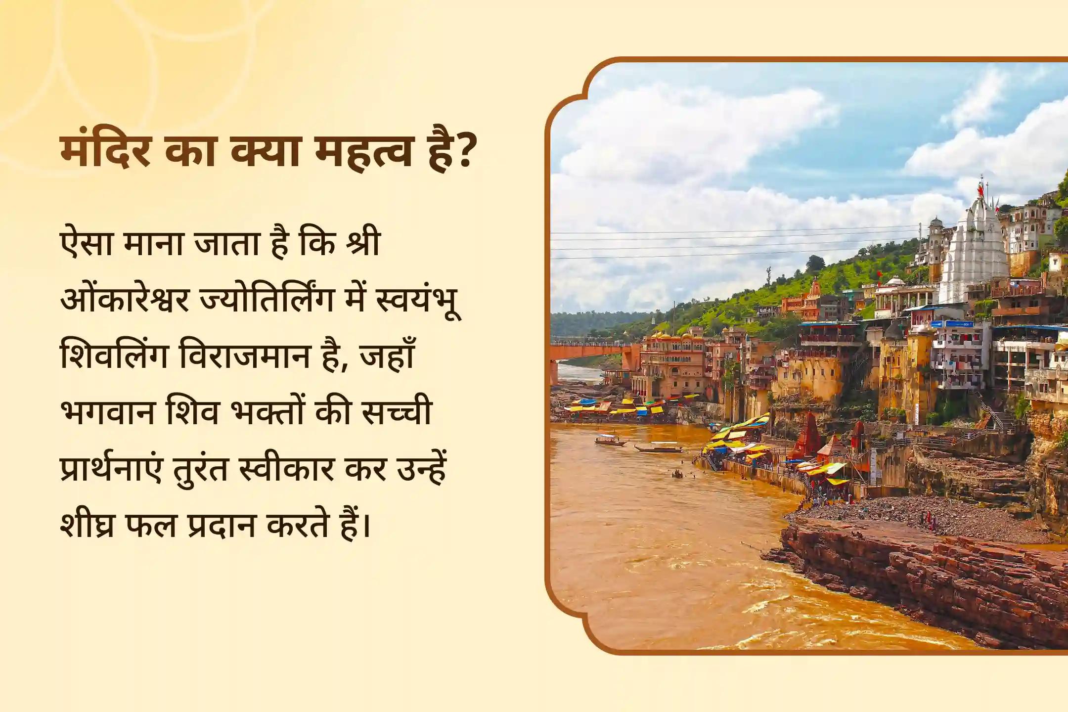 सभी इच्छाओं की पूर्ति और वित्तीय स्थिरता के लिए ओंकारेश्वर ज्योतिर्लिंग विशेष ओंकारेश्वर रुद्राभिषेक