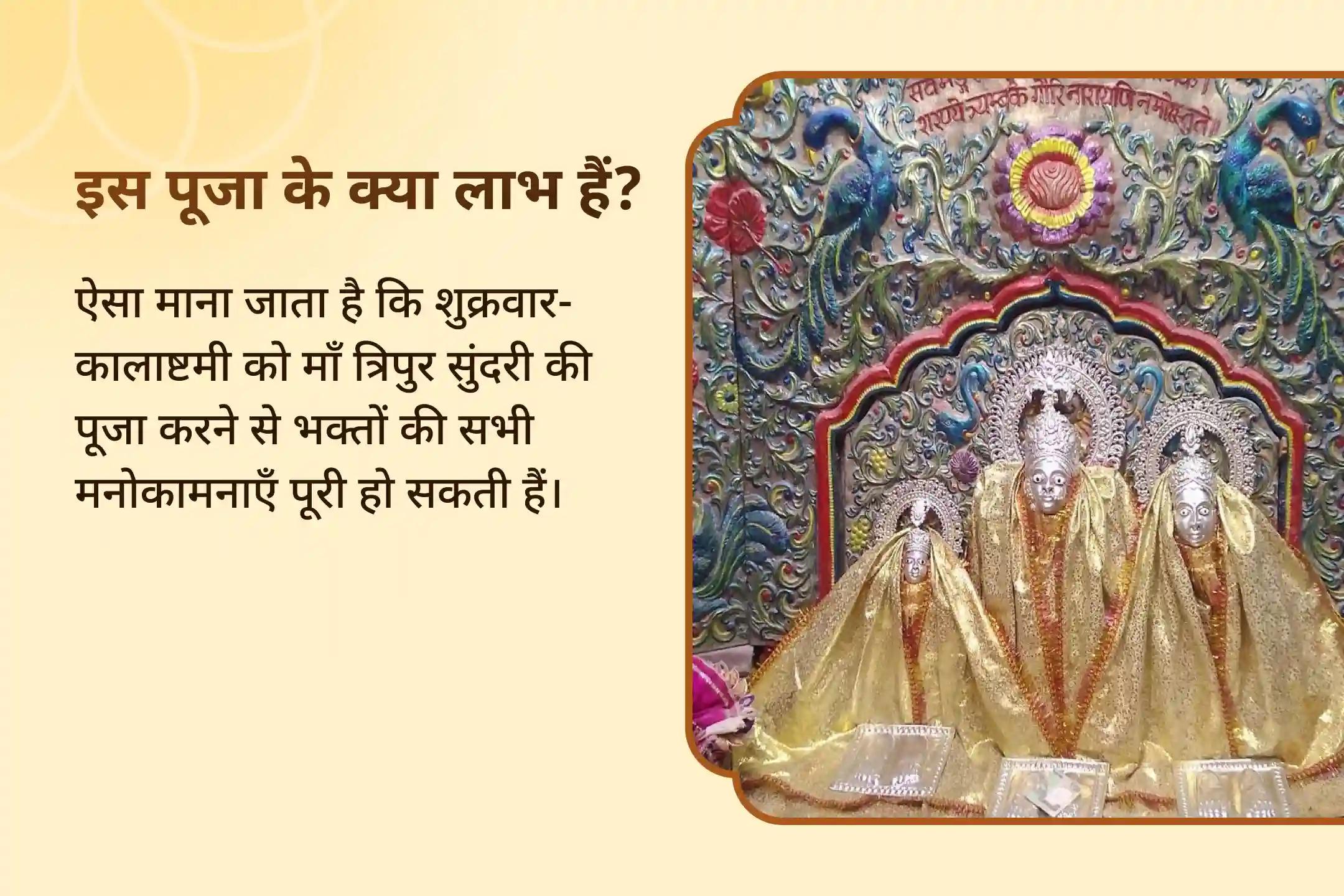 जीवन में सभी मनोकामनाओं की पूर्ति का आशीर्वाद पाने के लिए कालाष्टमी : शक्तिपीठ शुक्रवार विशेष मां ललिता सहस्रनाम पाठ और त्रिपुर सुंदरी हवन