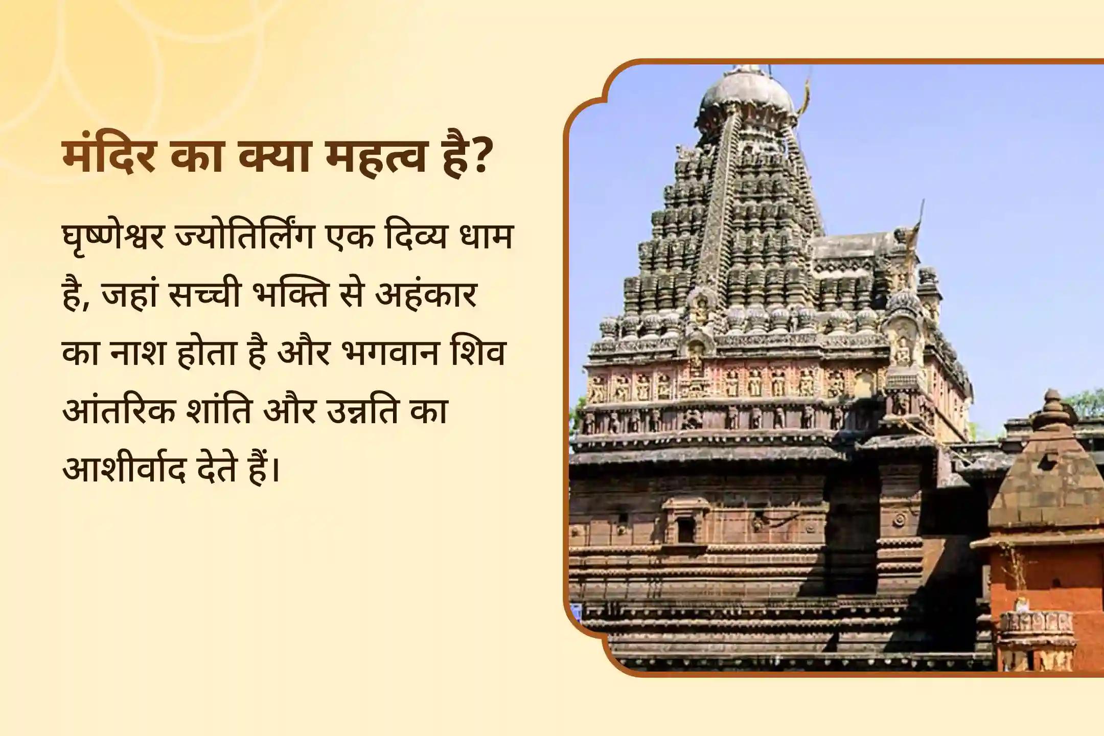 खराब स्वास्थ्य, बुरी नजर और नकारात्मक ऊर्जा से राहत के लिए घृष्णेश्वर ज्योतिर्लिंग सोमवार शिव आराधना विशेष घृष्णेश्वर रुद्राभिषेक