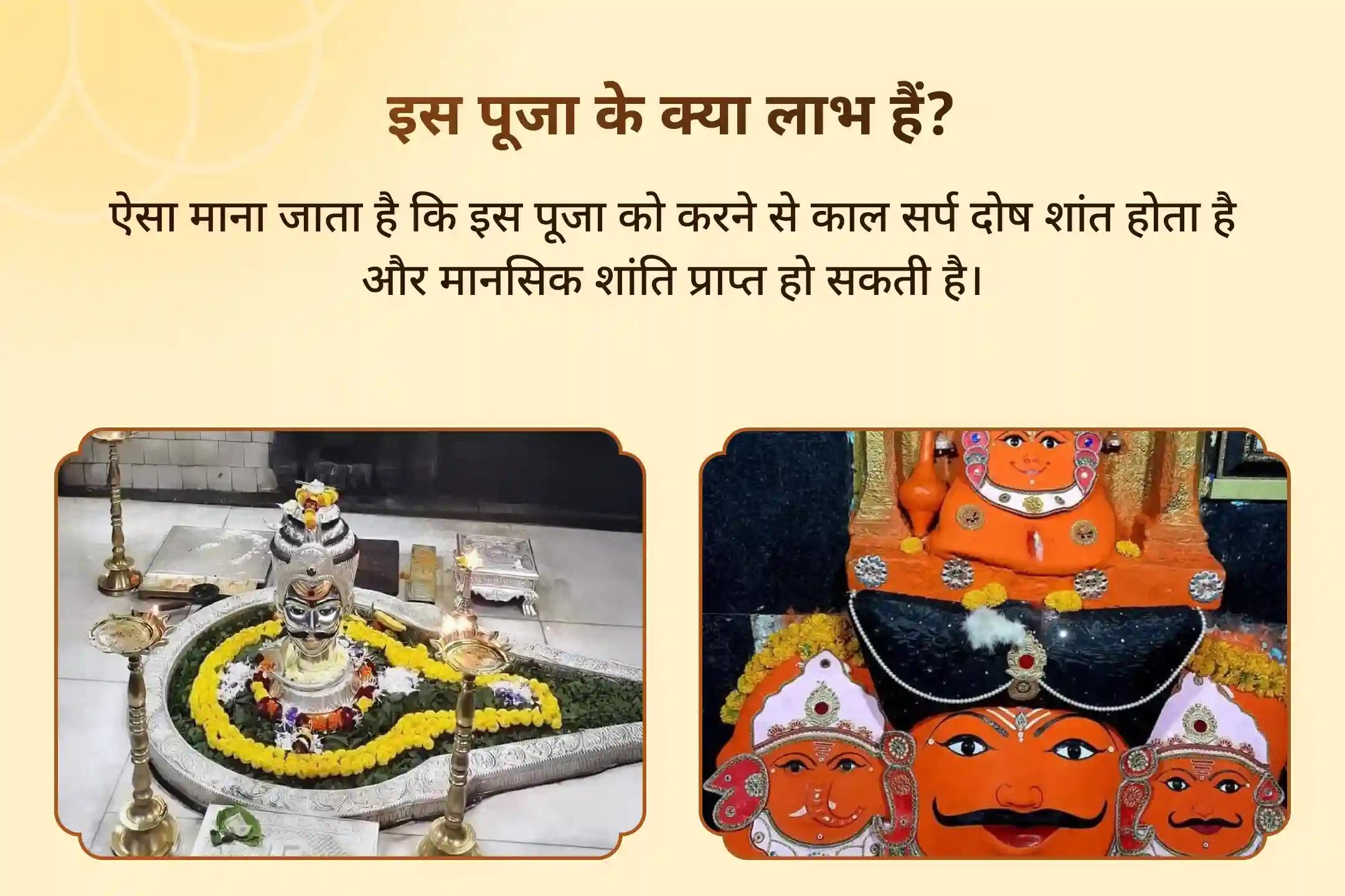 निडरता और मानसिक स्थिरता प्राप्त करने के लिए बुधवार, केतु विशेष का दिन त्र्यंबकेश्वर रुद्राभिषेक एवं काल सर्प दोष शांति पूजा, उज्जैन