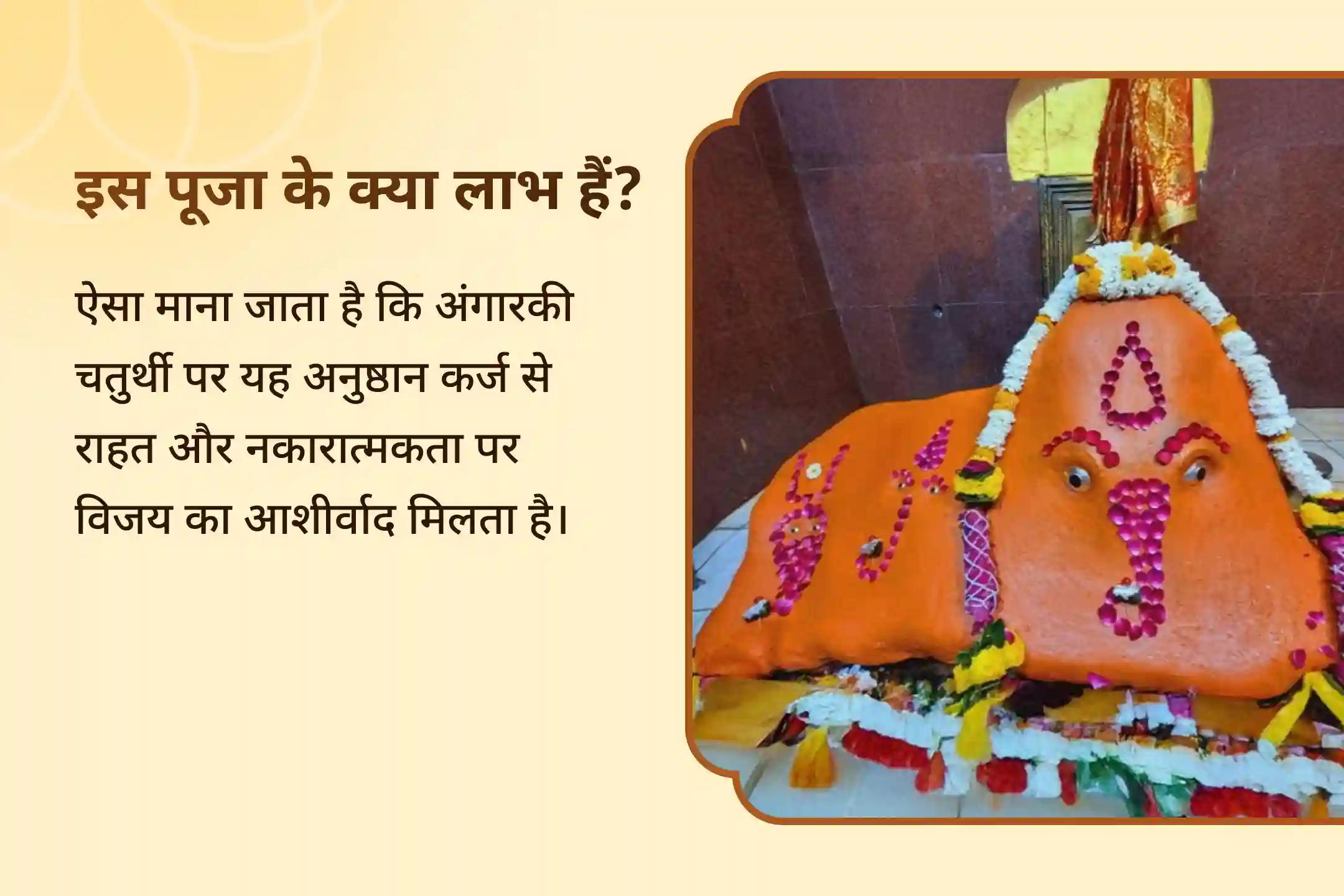 ऋणों से राहत पाने के उपाय खोजने का आशीर्वाद मांगें कर्जमुक्ति अंगारकी चतुर्थी विशेष ऋण नाशक गणेश स्तोत्र पाठ, 1008 मंगल मूल मंत्र यज्ञ और 1008 गणेश दूर्वा अर्चना