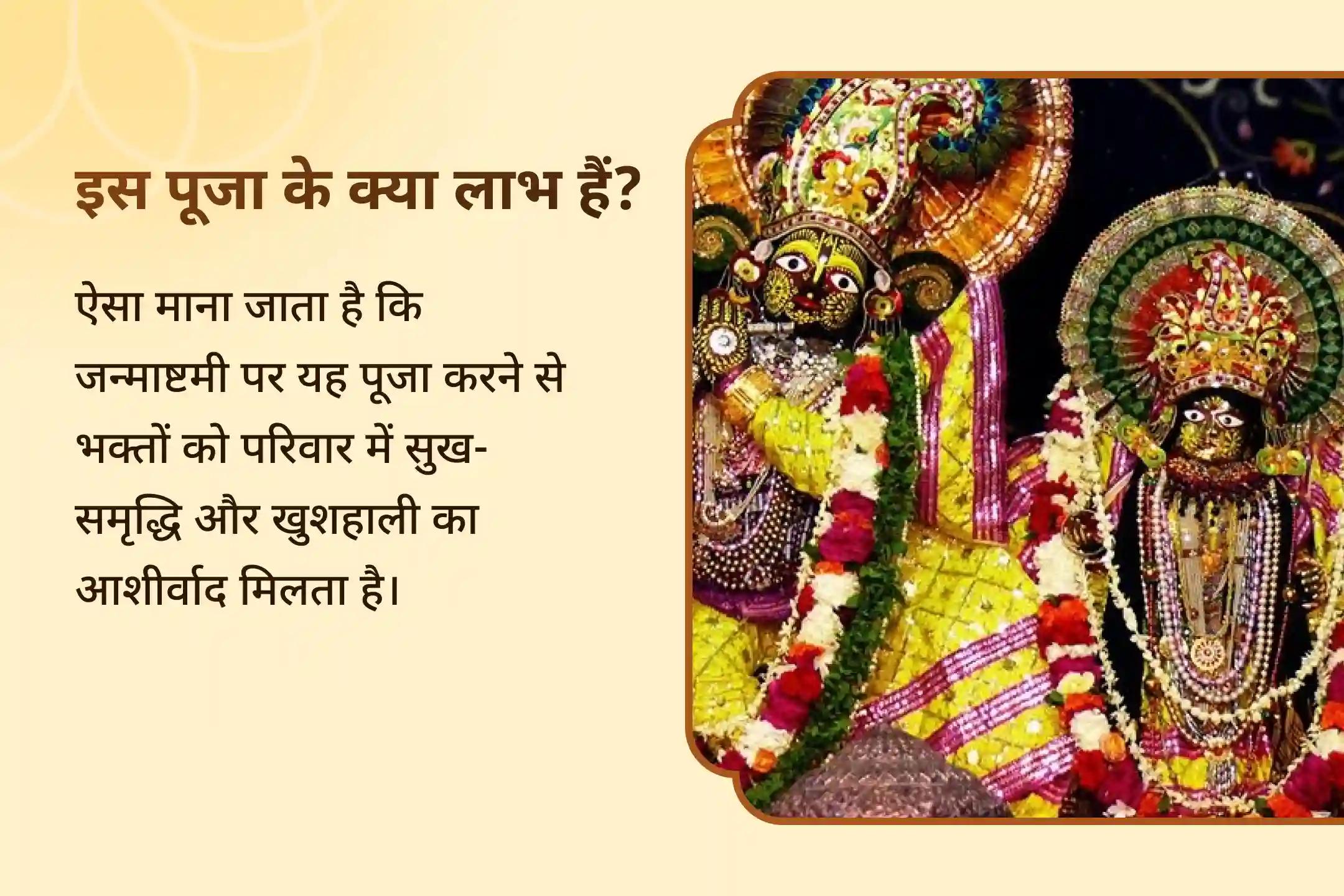 घर में समृद्धि और धन को आकर्षित करने के लिए कृष्ण जन्माष्टमी जन्मस्थान विशेष लड्डू गोपाल पंचामृत अभिषेक और झूलनोत्सव