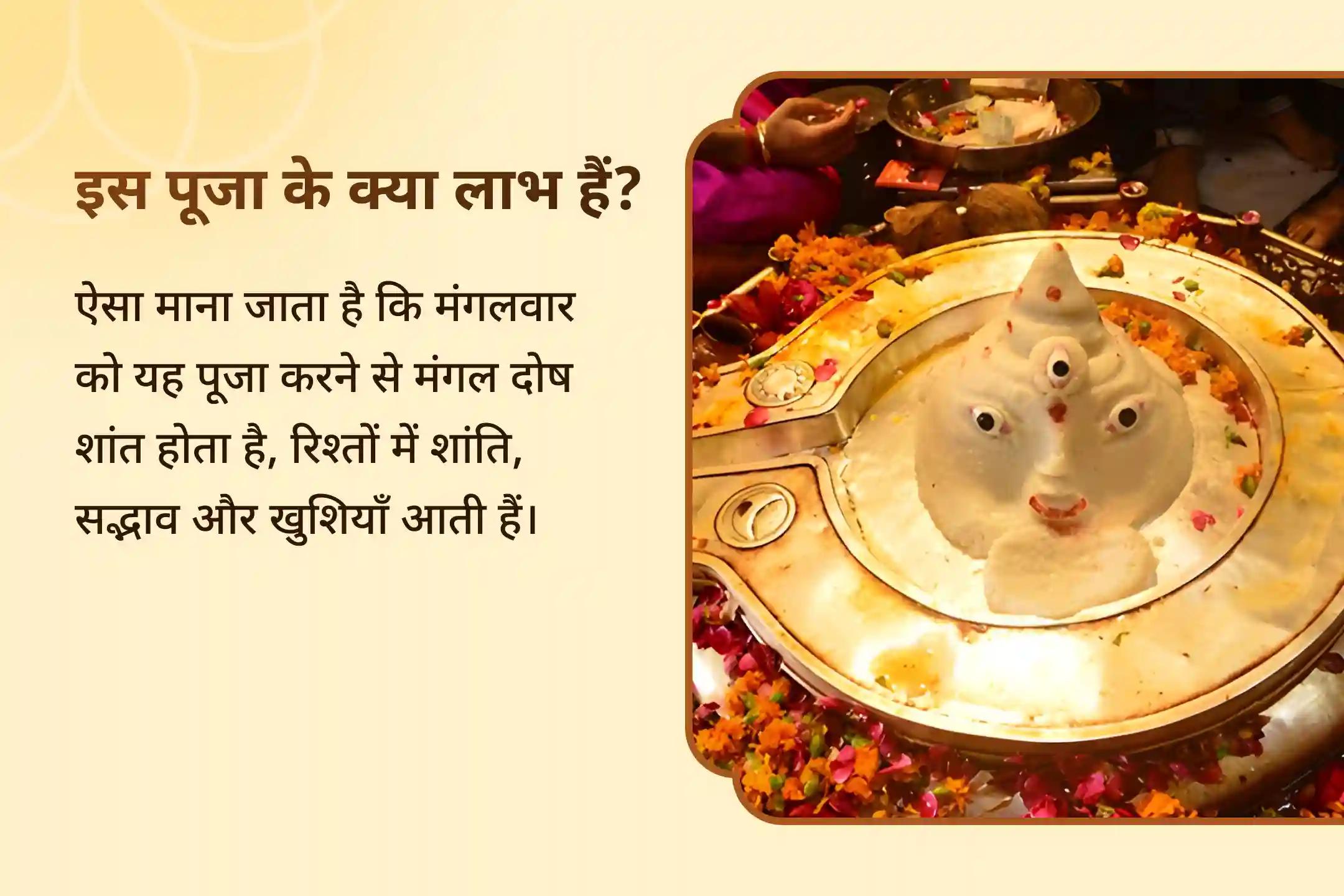 संघर्षों पर विजय पाने और रिश्तों में आनंद के लिए मंगलवार मांगलिक दोष शांति विशेष मांगलिक दोष शांति, पीपल वृक्ष पूजा और मंगल दान कुंजिका