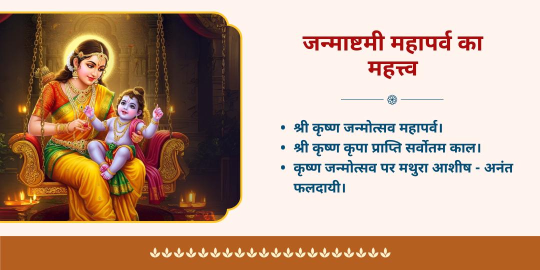 कृष्ण जन्मभूमि से जन्माष्टमी प्रसाद