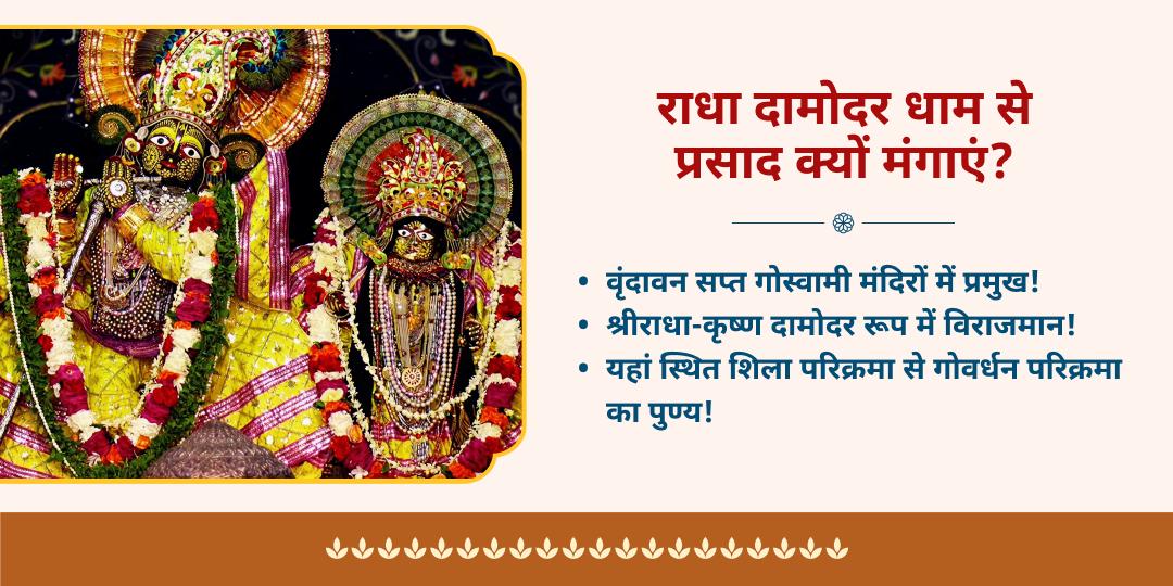 कृष्ण जन्मभूमि से जन्माष्टमी प्रसाद