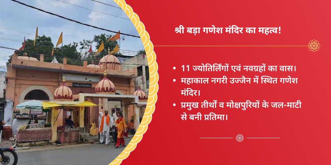 रक्षा बंधन विघ्नहर्ता गणपति रक्षासूत्र चढ़ावा