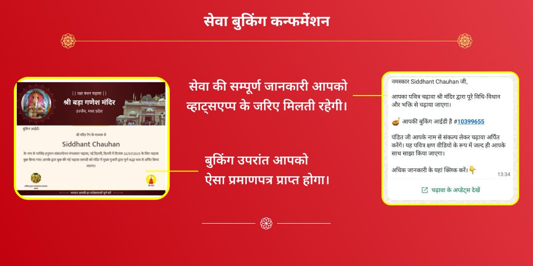 रक्षा बंधन विघ्नहर्ता गणपति रक्षासूत्र चढ़ावा