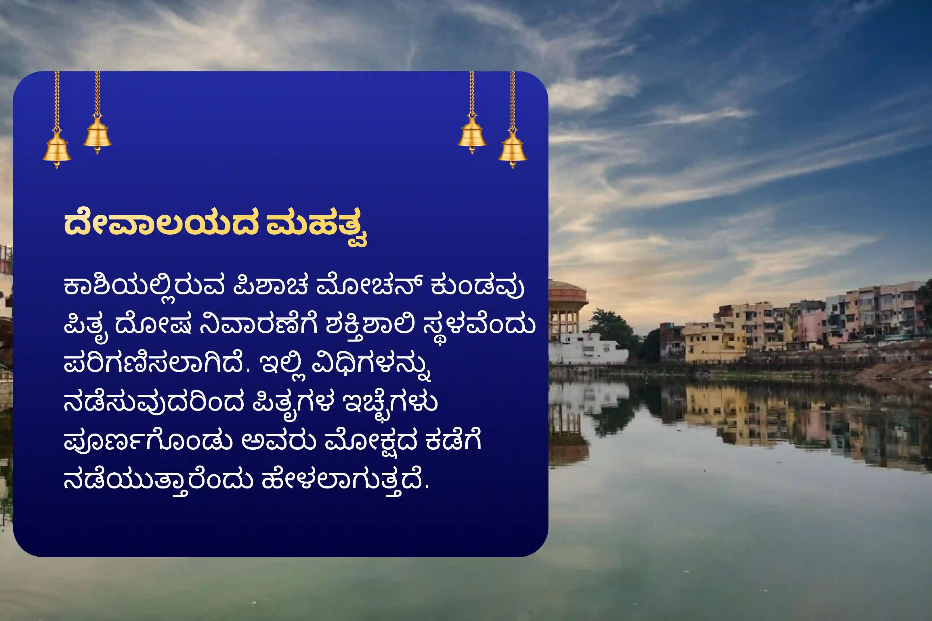 ಪಿತೃಗಳ ಆತ್ಮಕ್ಕೆ ಶಾಂತಿ ಮತ್ತು ನಕಾರಾತ್ಮಕ ಶಕ್ತಿಗಳಿಂದ ರಕ್ಷಣೆ ಪಡೆಯಲು ಶ್ರಾವಣ ಪೂರ್ಣಿಮಾ ಪಿತೃ ಶಾಂತಿ ವಿಶೇಷ ಪಿತೃ ದೋಷ ಶಾಂತಿ ಪೂಜೆ ಮತ್ತು 11,000 ಶಿವ ಅಘೋರ ಮಂತ್ರ ಜಪದಲ್ಲಿ ಭಾಗವಹಿಸಿ.