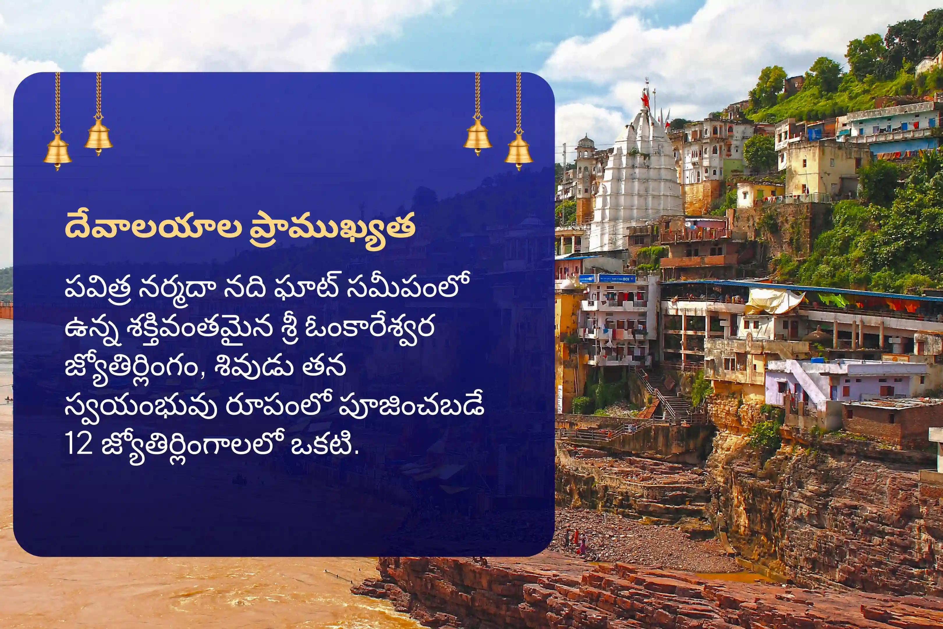 మీ కోరికలన్నీ నెరవేరడానికి మరియు సంతోషంతో నిండిన జీవితం కోసం శ్రావణ పౌర్ణమి 121 మంది బ్రాహ్మణుల ఓంకారేశ్వర జ్యోతిర్లింగంలో జరిగే మహారుద్రాభిషేకంలో పాల్గొనండి