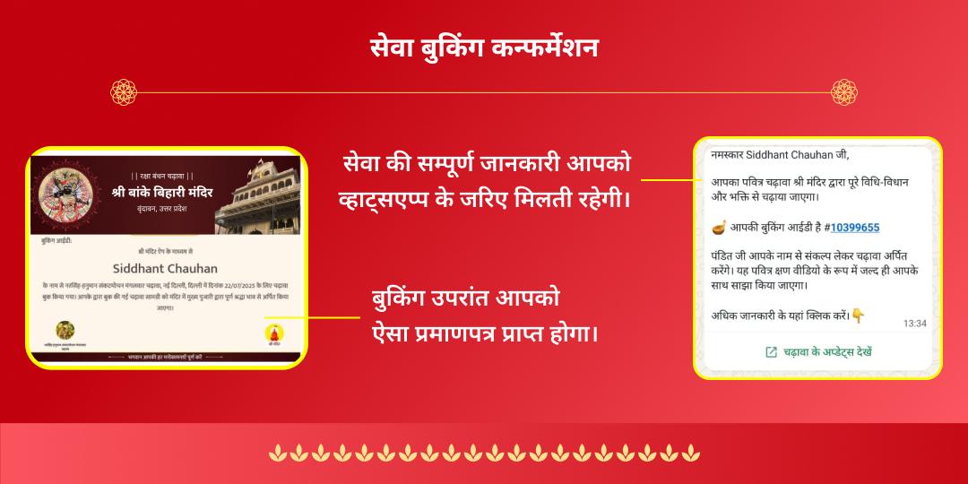 रक्षा बंधन श्रीकृष्ण, गणपति एवं भद्रकाली चढ़ावा